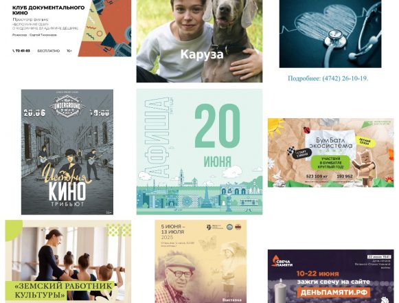 MyCollages (1) Афиша на 20 июня в Липецке