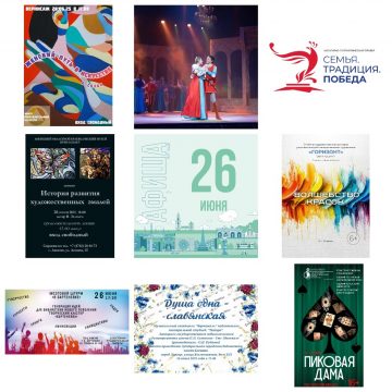 Афиша на 26 июня в Липецке 