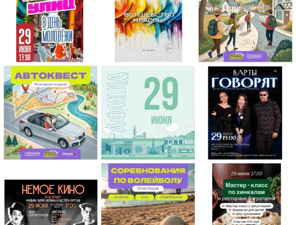MyCollages (13) Афиша на 29 июня в Липецке