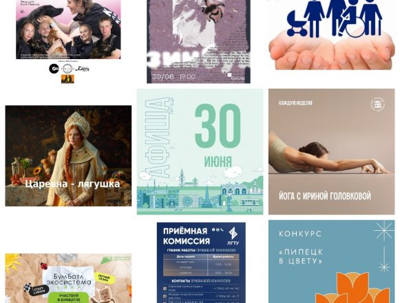 Афиша на 30 июня в Липецке