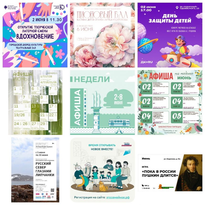 Афиша недели с 2 июня по 8 июня