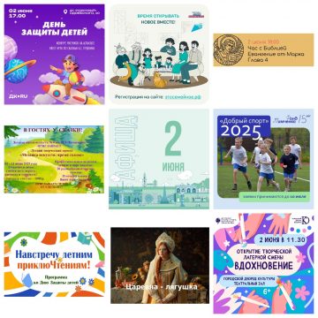 Афиша на 2 июня в Липецке