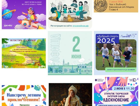 Афиша на 2 июня в Липецке