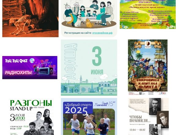  Афиша на 3 июня в Липецке
