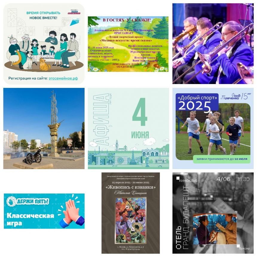 Афиша на 4 июня в Липецке 