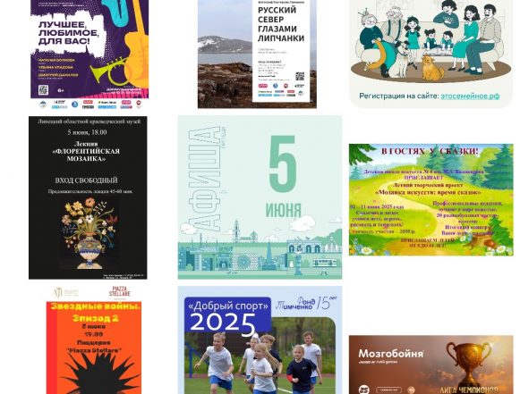 MyCollages - 2025-06-04T222244.447 Афиша на 5 июня в Липецке