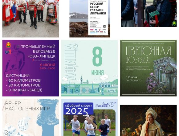 MyCollages - 2025-06-07T221748.629 Афиша на 8 июня в Липецке