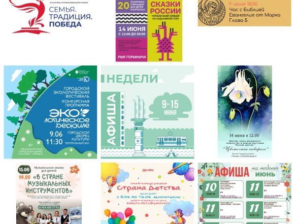 MyCollages - 2025-06-09T051517.047 Афиша недели с 9 июня по 15 июня