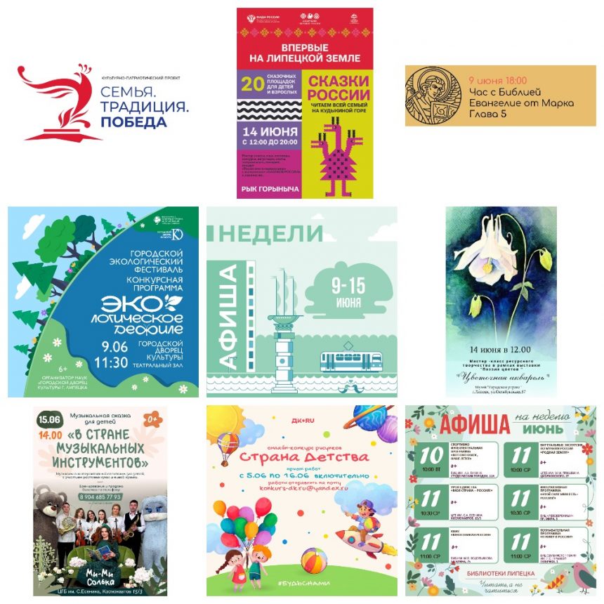 Афиша недели с 9 июня по 15 июня