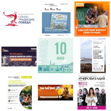 Афиша на 10 июня в Липецке 