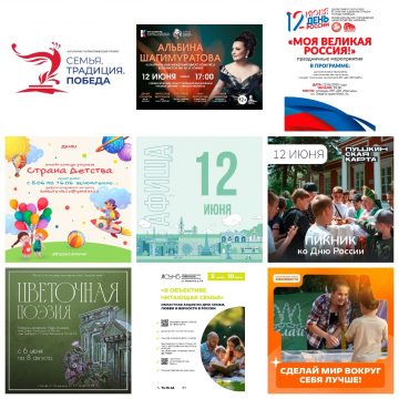 Афиша на 12 июня в Липецке 
