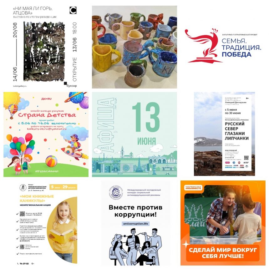 Афиша на 13 июня в Липецке 