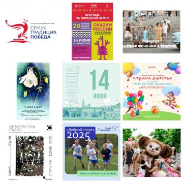 Афиша на 14 июня в Липецке