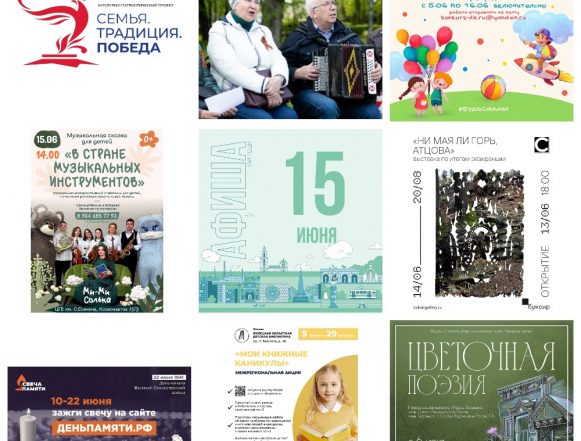 Афиша на 15 июня в Липецке