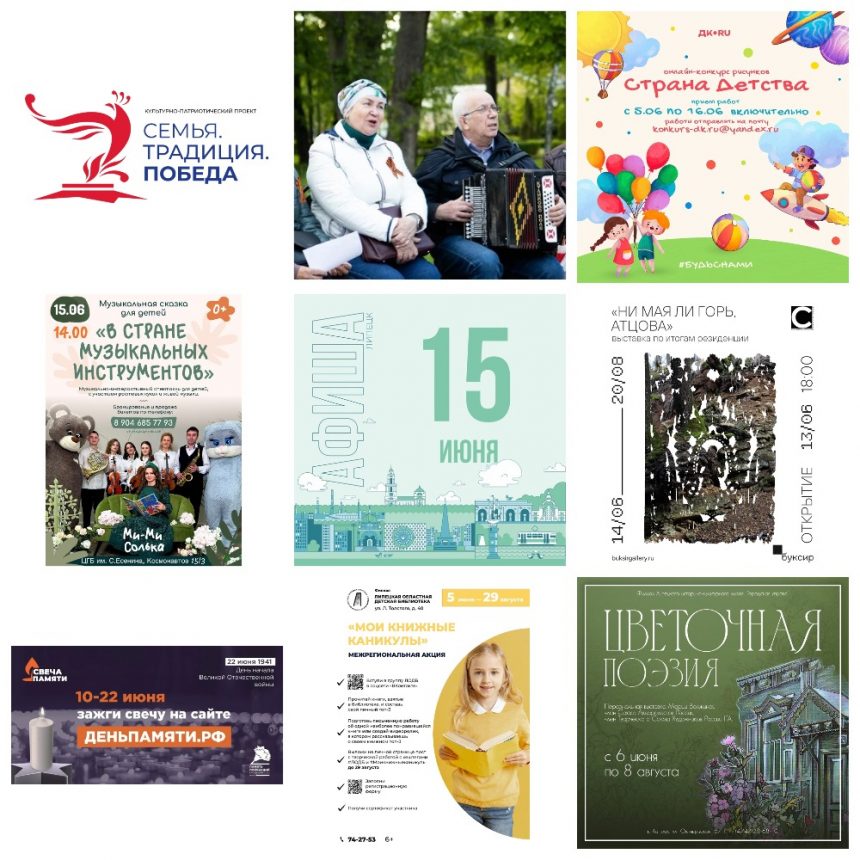 Афиша на 15 июня в Липецке