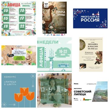 Афиша недели с 16 июня по 22 июня