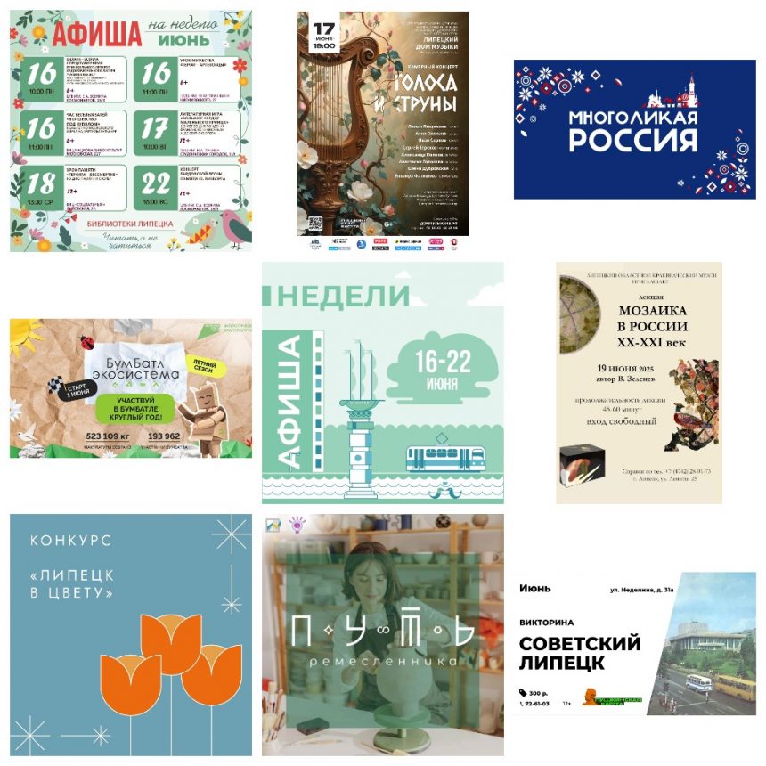 Афиша недели с 16 июня по 22 июня