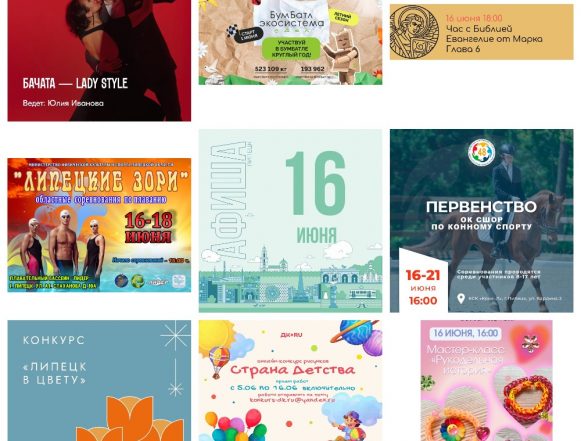 MyCollages - 2025-06-16T052550.324 Афиша на 16 июня в Липецке