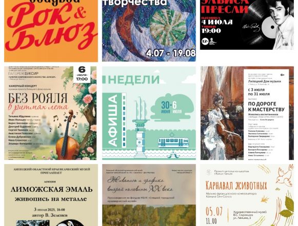 афиша недели 30июня-6 июля 2025 Афиша недели с 30 июня по 6 июля