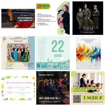  Афиша на 22 июня в Липецке 