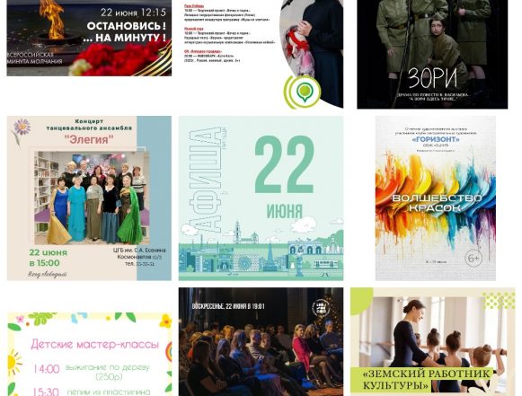  Афиша на 22 июня в Липецке 