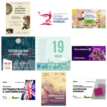 Афиша на 19 июня в Липецке 
