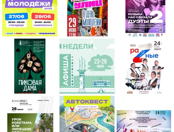 MyCollages (5) Афиша недели с 23 июня по 29 июня