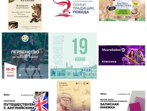 MyCollages Афиша на 19 июня в Липецке