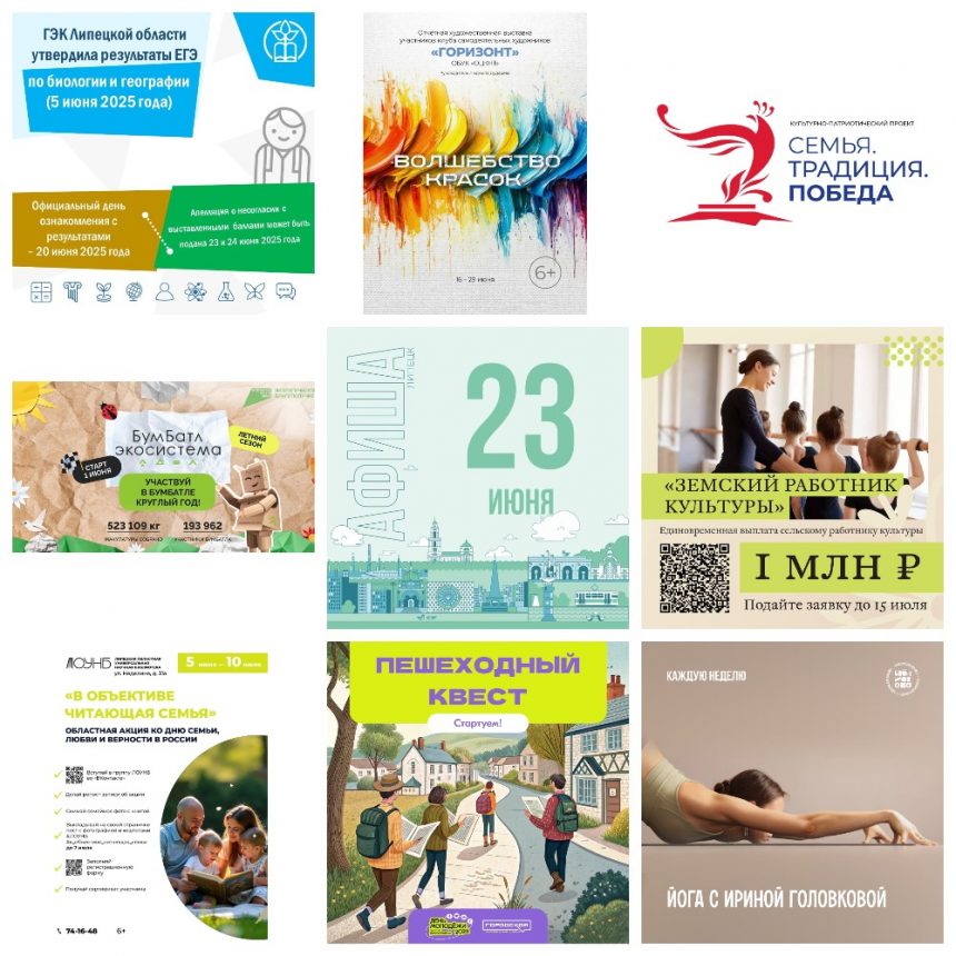 Афиша на 23 июня в Липецке
