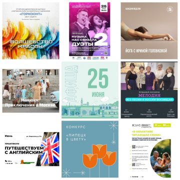 Афиша на 25 июня в Липецке 