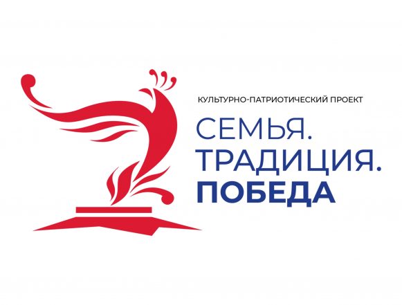 Семья. Традия. Победа Мой герой