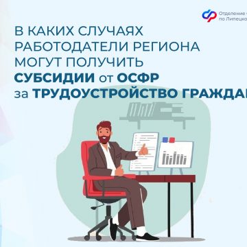 Субсидии работодателям