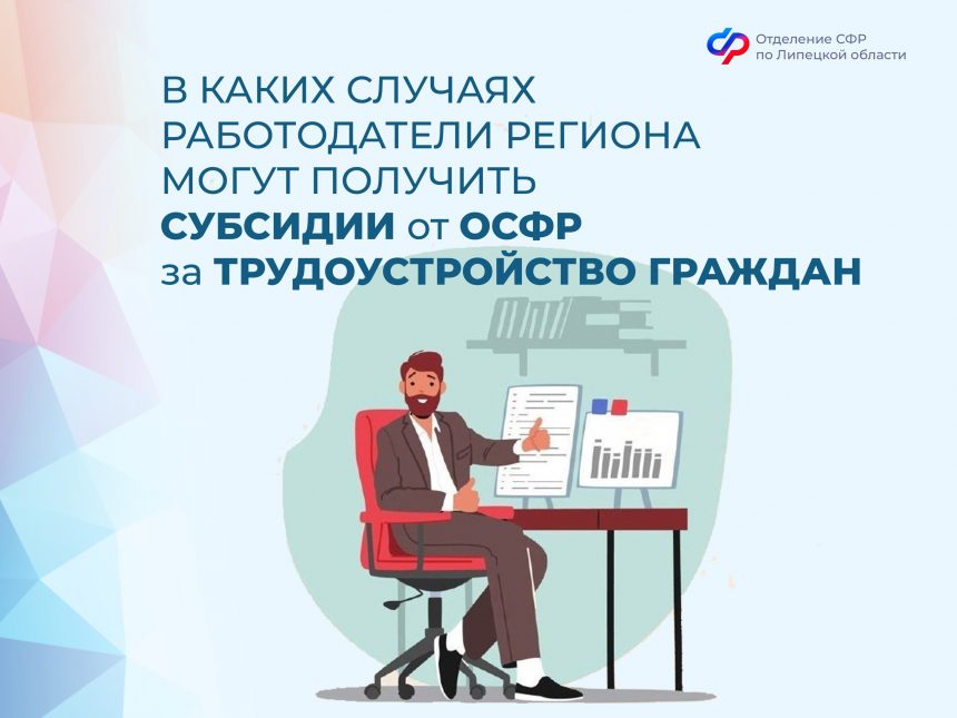 Субсидии работодателям