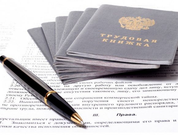 трудовая книжка Вывести из тени
