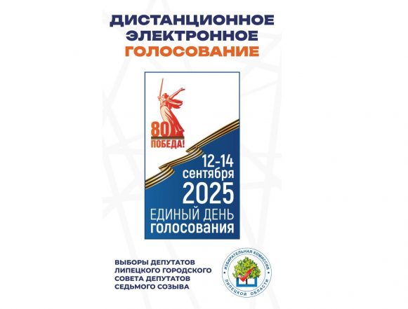 дэг В Липецке стартовал приём заявлений на участие в ДЭГ