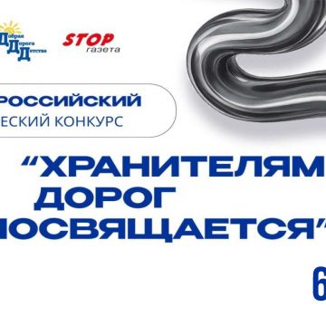 Госавтоинспекция приглашает липецких детей сделать рисунки на конкурс