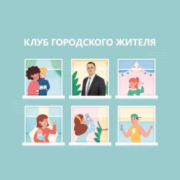Клуб городского жителя: Михаил Русаков