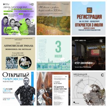 Афиша на 3 июля в Липецке