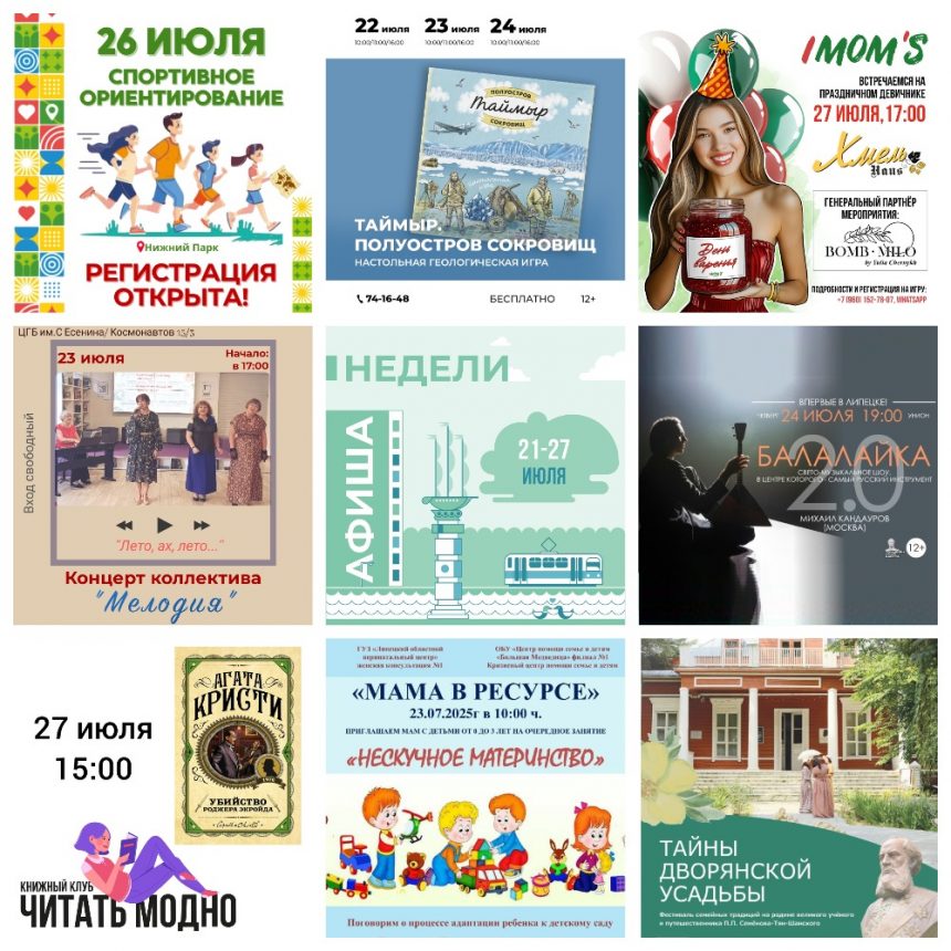 Афиша недели с 21 по 27 июля