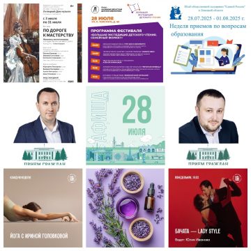 Афиша на 28 июля в Липецке