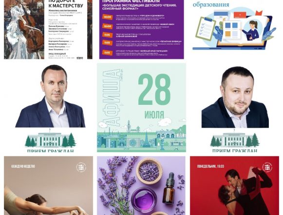 Афиша на 28 июля в Липецке