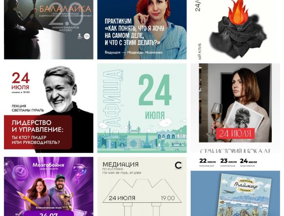 Афиша на 24 июля в Липецке