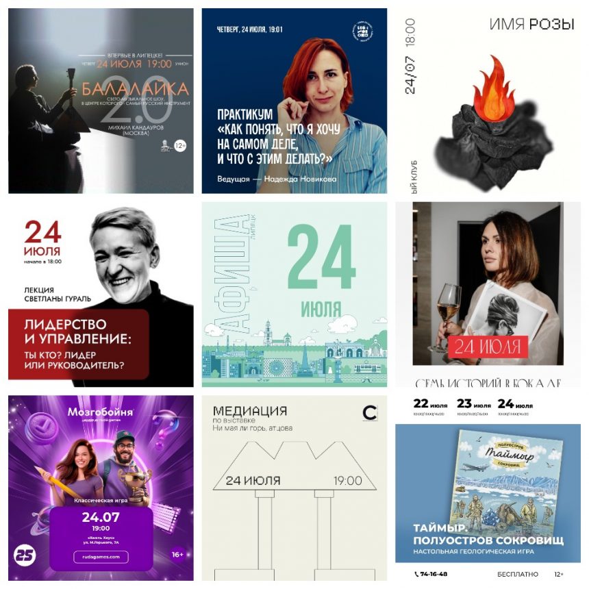 Афиша на 24 июля в Липецке