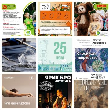 Афиша на 25 июля в Липецке