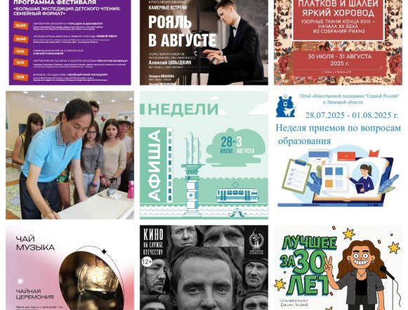 Афиша недели с 28 июля по 3 августа