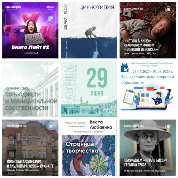 Афиша на 29 июля в Липецке