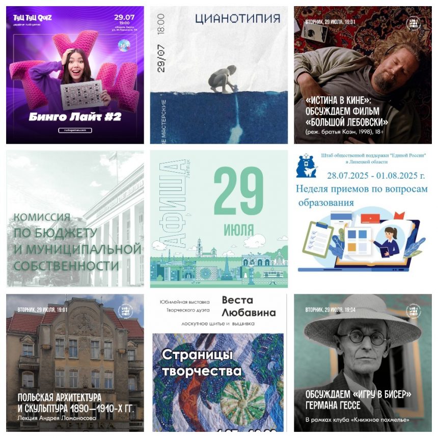Афиша на 29 июля в Липецке