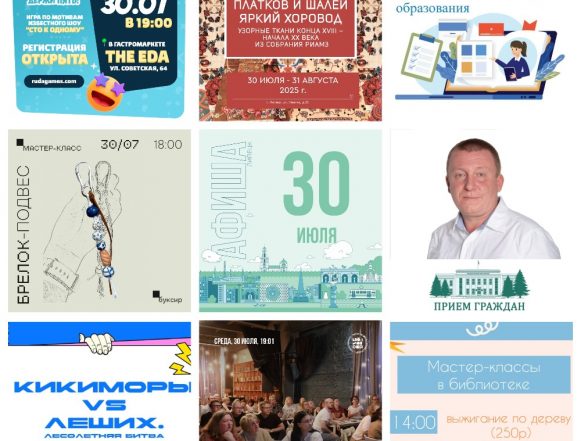 Афиша на 30 июля в Липецке