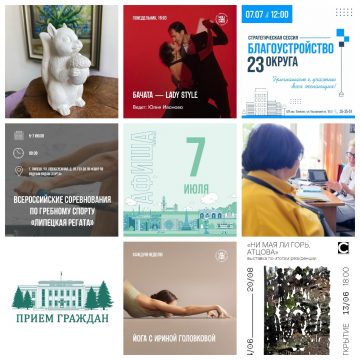 Афиша на 7 июля в Липецке