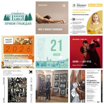 Афиша на 21 июля в Липецке